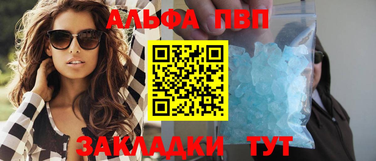 Alfa_PVP VHQ  Alfa_PVP СК  Вход с VPN  Богородицк  APVP СК 