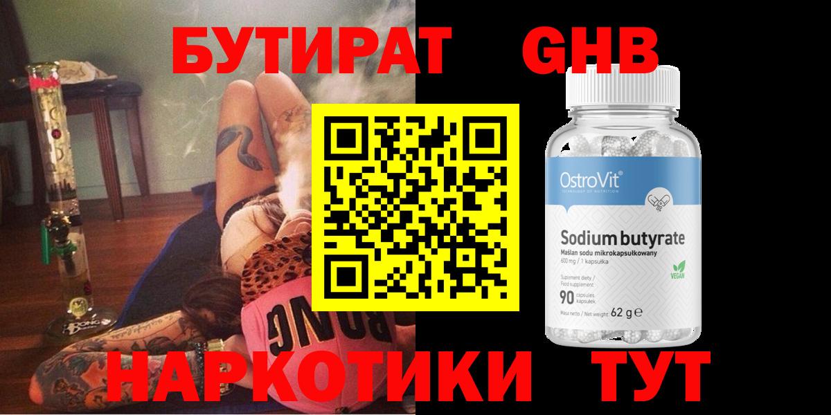Бутират оксана  Вход с VPN  БУТИРАТ  Богородицк 