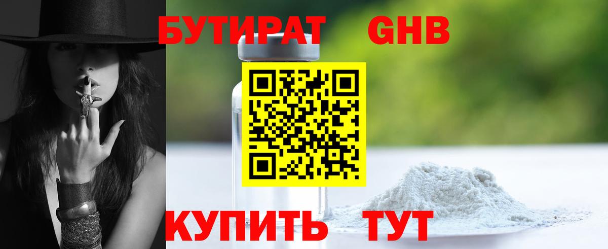 Бутират бутандиол Богородицк