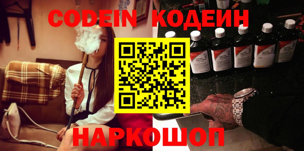 Кодеин напиток Lean (лин)  Кодеин напиток Lean (лин)  Вход с VPN  Богородицк 