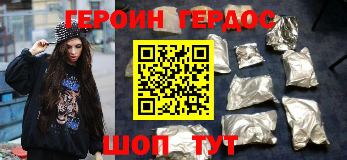 ГЕРОИН VHQ Богородицк