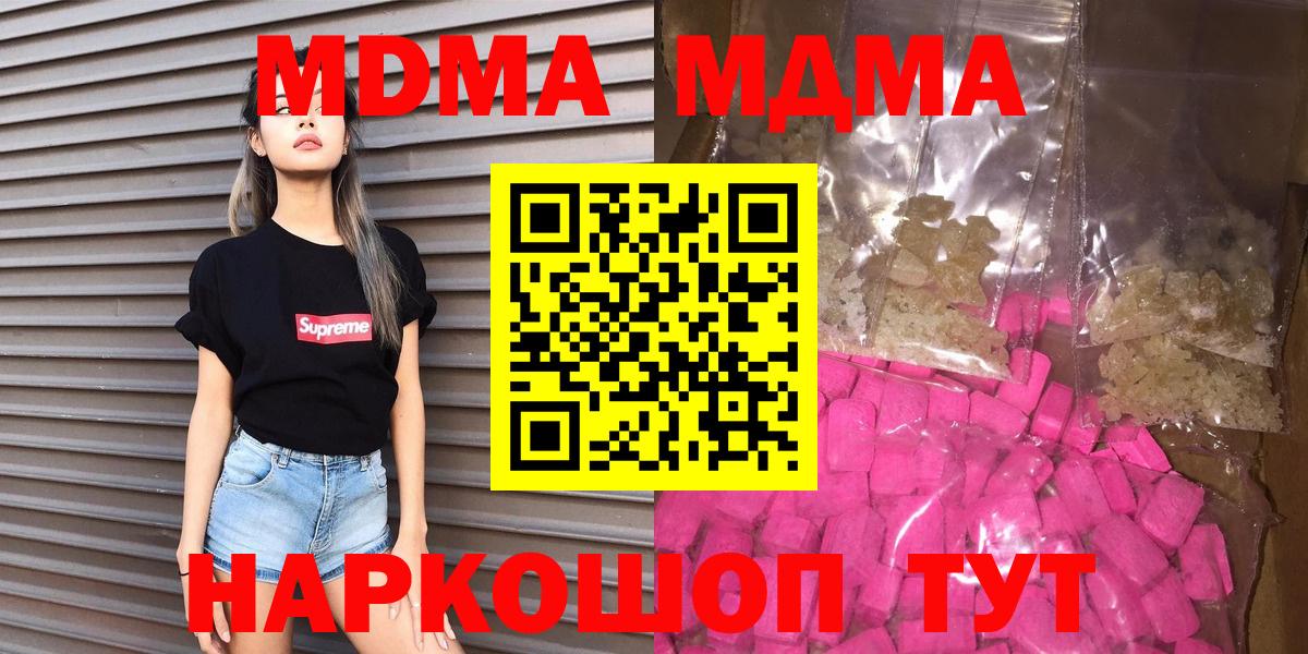 МДМА молли  Вход с VPN  МДМА Molly  МДМА  Богородицк 
