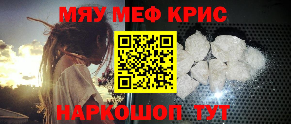 МЕФ кристаллы Богородицк